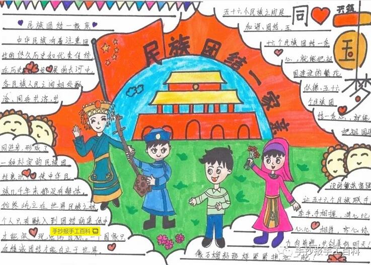 民族團(tuán)結(jié)一家親手抄報(bào)圖片簡(jiǎn)單又漂亮