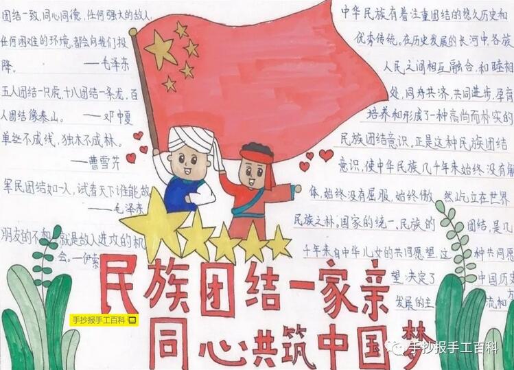 民族團(tuán)結(jié)一家親手抄報(bào)圖片簡(jiǎn)單又漂亮