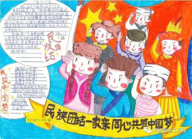 民族團(tuán)結(jié)一家親手抄報(bào)圖片簡(jiǎn)單又漂亮