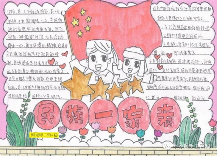 民族團(tuán)結(jié)一家親手抄報(bào)圖片簡(jiǎn)單又漂亮