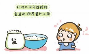 如何給寶寶添加鹽？孩子吃鹽的真相在這里