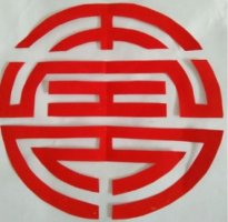 生日的壽字剪紙教程圖解步驟