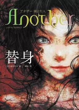 綾辻行人作品：新本格派掌門人，從這里開始讀吧