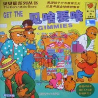貝貝熊系列叢書《見啥要啥》繪本故事