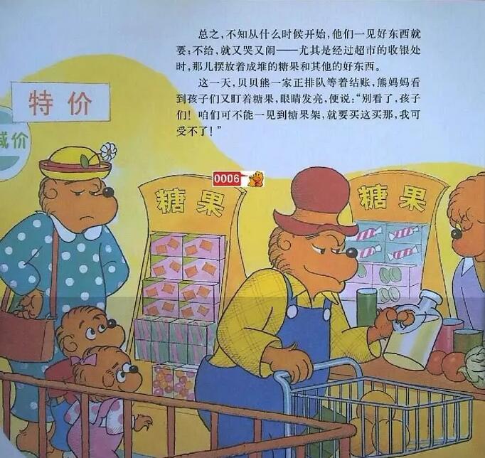 貝貝熊系列叢書(shū)《見(jiàn)啥要啥》繪本故事
