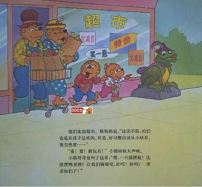 貝貝熊系列叢書(shū)《見(jiàn)啥要啥》繪本故事
