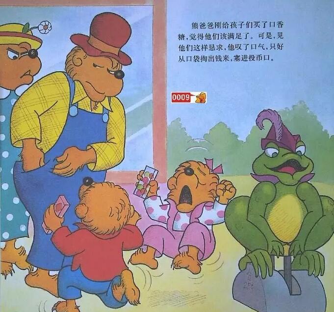 貝貝熊系列叢書(shū)《見(jiàn)啥要啥》繪本故事