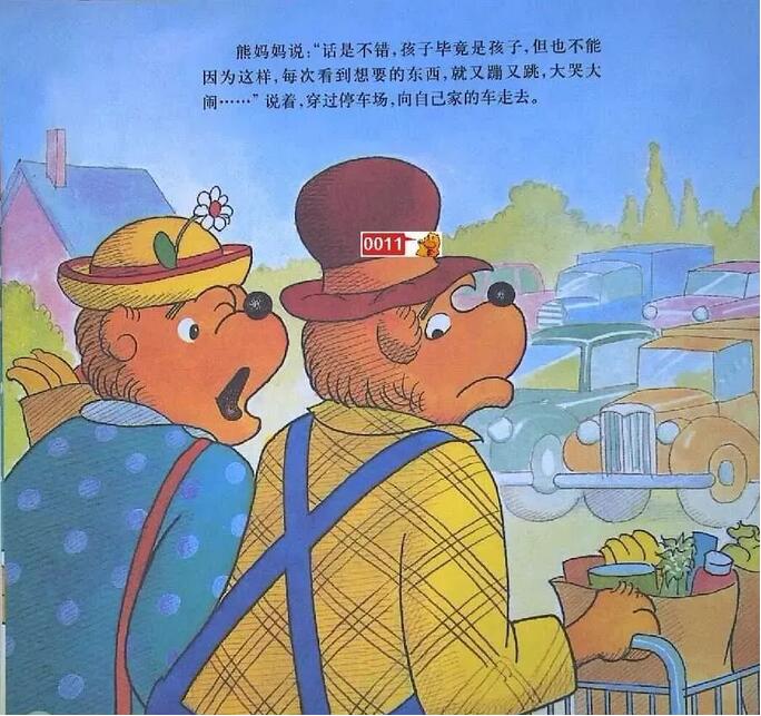 貝貝熊系列叢書(shū)《見(jiàn)啥要啥》繪本故事