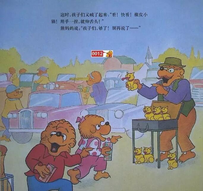 貝貝熊系列叢書(shū)《見(jiàn)啥要啥》繪本故事