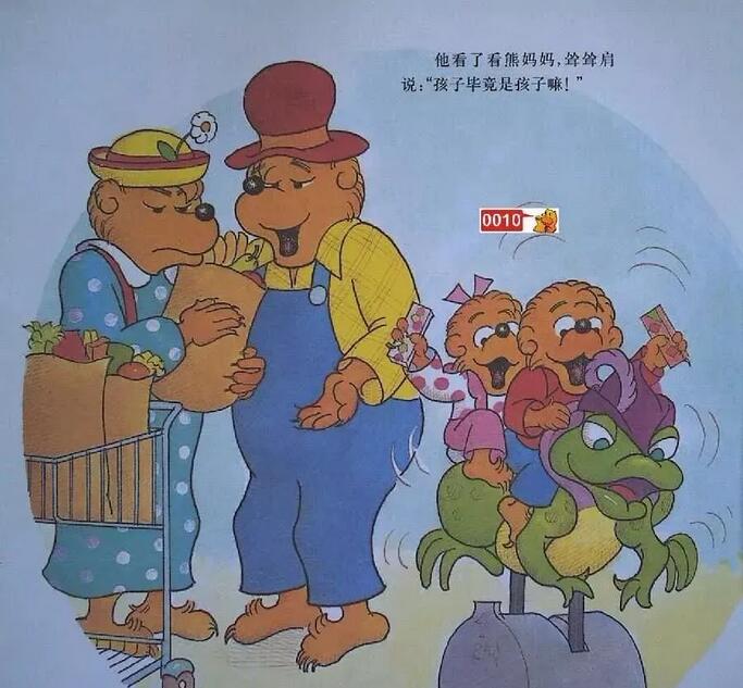 貝貝熊系列叢書(shū)《見(jiàn)啥要啥》繪本故事