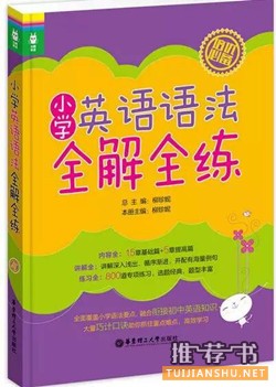 【兒童英語學(xué)習(xí)】快讓這些書來幫助孩子學(xué)英語吧