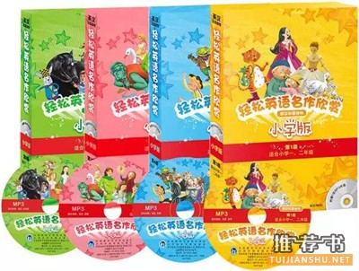 【兒童英語學(xué)習(xí)】快讓這些書來幫助孩子學(xué)英語吧