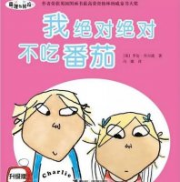 寶寶挑食？看《我絕對絕對不吃番茄》繪本故事