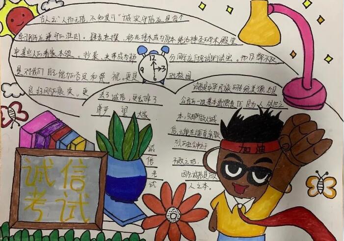 拒絕作弊，誠(chéng)信考試手抄報(bào)圖片