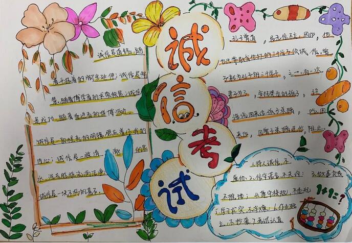 拒絕作弊，誠(chéng)信考試手抄報(bào)圖片