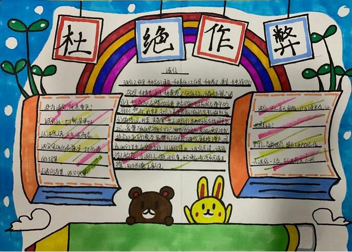 拒絕作弊，誠(chéng)信考試手抄報(bào)圖片