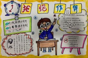 拒絕作弊，誠(chéng)信考試手抄報(bào)圖片(20p)