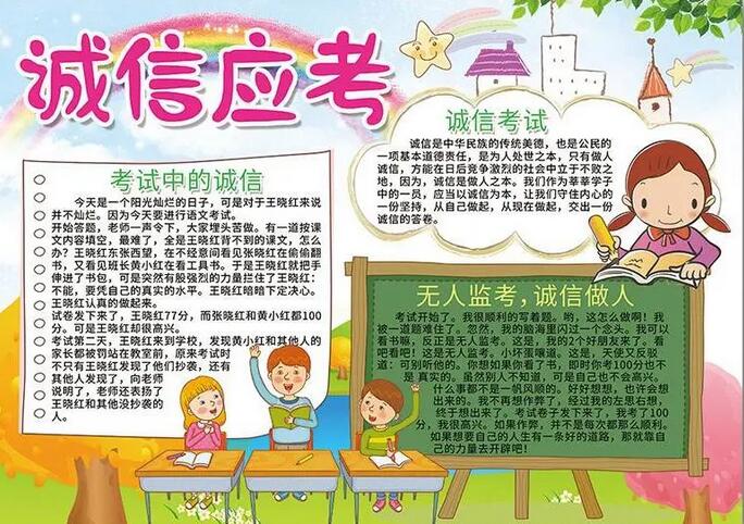 拒絕作弊，誠(chéng)信考試手抄報(bào)圖片