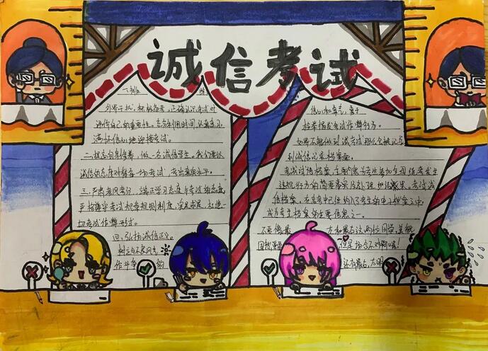 拒絕作弊，誠(chéng)信考試手抄報(bào)圖片