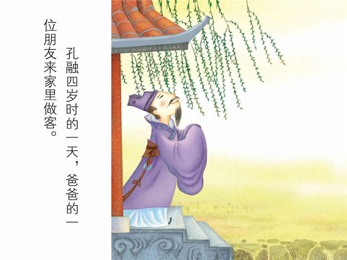 兒童繪本故事推薦《孔融讓梨》
