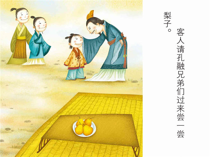 兒童繪本故事推薦《孔融讓梨》