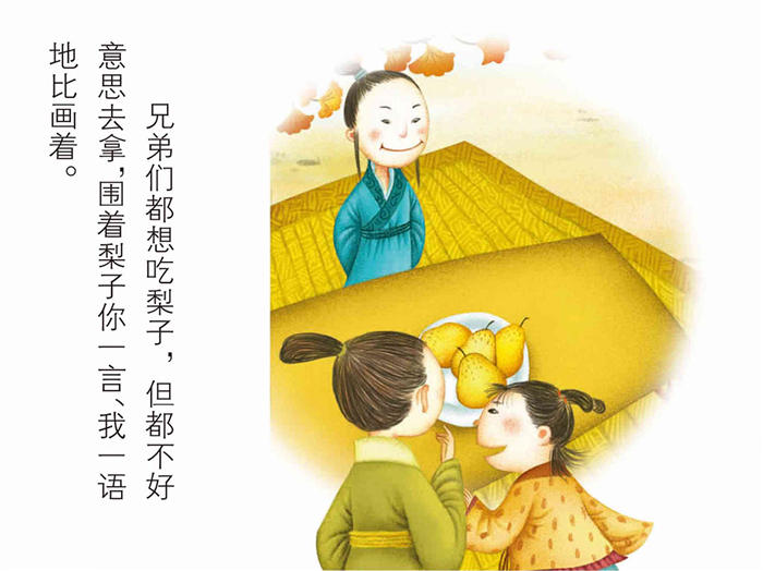 兒童繪本故事推薦《孔融讓梨》