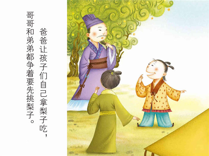 兒童繪本故事推薦《孔融讓梨》