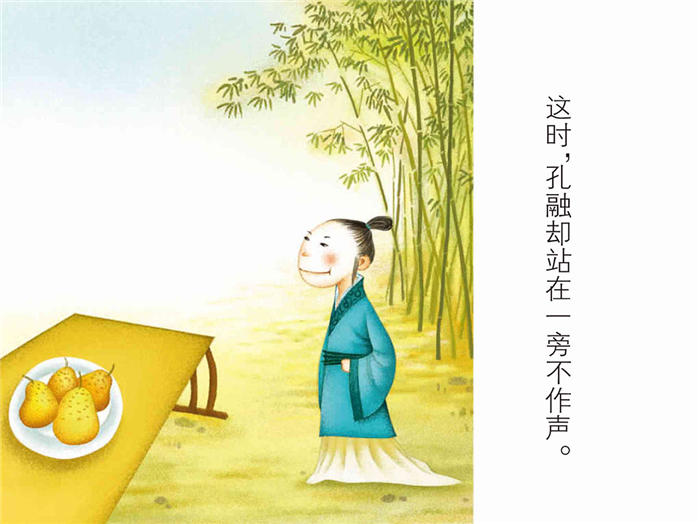 兒童繪本故事推薦《孔融讓梨》