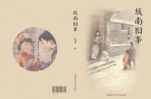 城南舊事讀后感400字