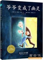 關(guān)于生命教育，關(guān)于死亡的繪本推薦