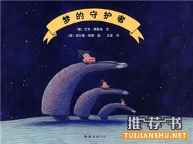 兒童睡前故事書單：適合睡前閱讀的繪本推薦