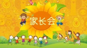 幼兒園中班家長(zhǎng)會(huì)