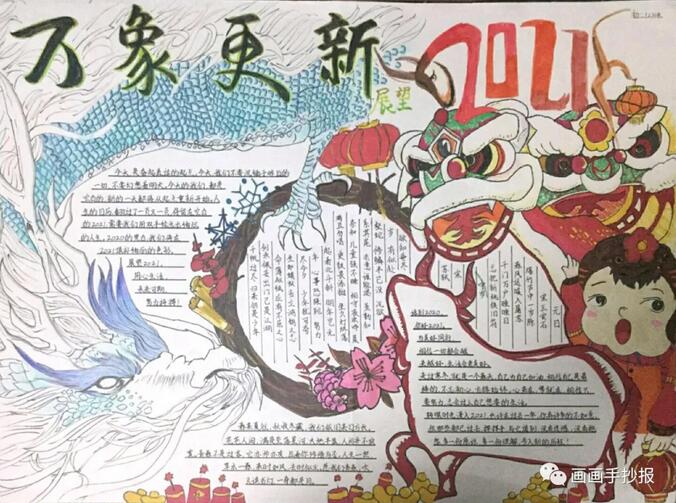2021牛年春節(jié)手抄報(bào)圖片