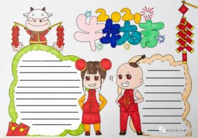 2021牛年春節(jié)手抄報(bào)圖片，牛年大吉