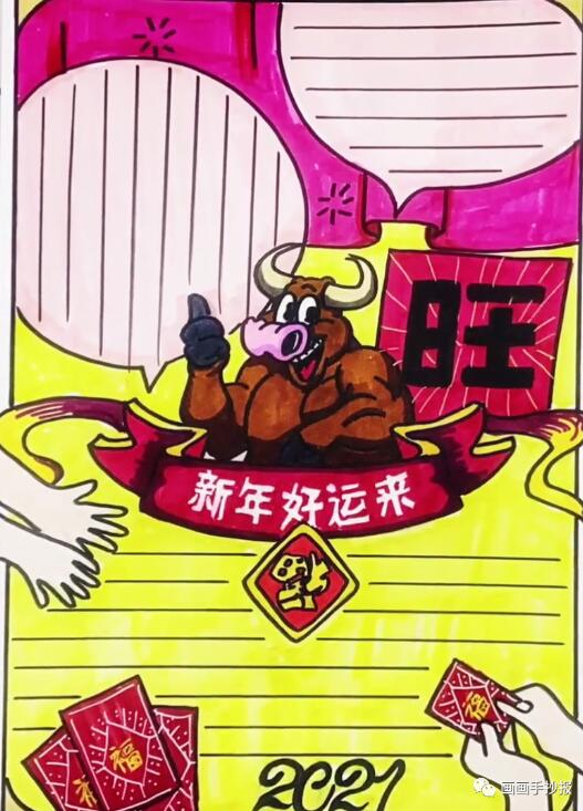 2021牛年春節(jié)手抄報(bào)圖片