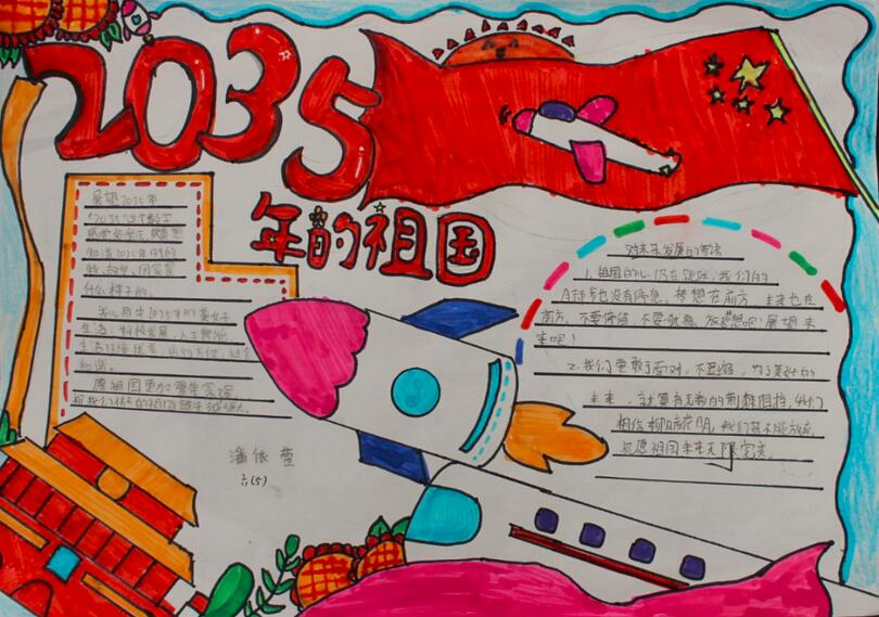 未來2035年的祖國(guó)手抄報(bào)圖片大全（85p）
