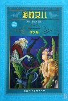 安徒生的作品《海的女兒》主要內(nèi)容讀后感