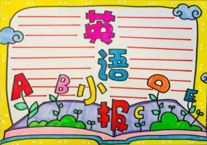 英語(yǔ)手抄報(bào)小報(bào)模板圖片
