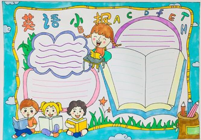 英語(yǔ)手抄報(bào)小報(bào)模板圖片