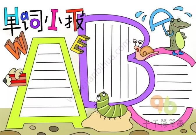 英語(yǔ)手抄報(bào)小報(bào)模板圖片