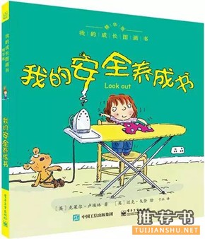 幼兒安全小常識：這些幼兒的自我防范，家長都應(yīng)該看看