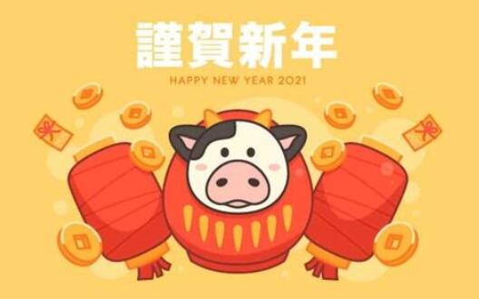 2021牛年新年祝福語大全簡短