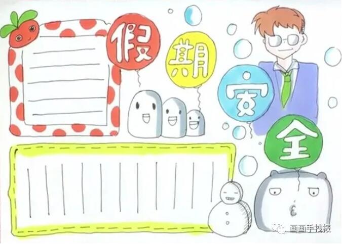 寒假安全手抄報(bào)模板圖片