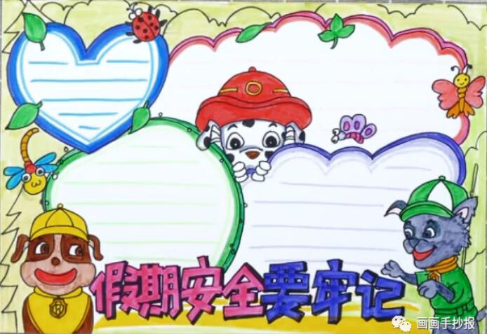 寒假安全手抄報(bào)模板圖片