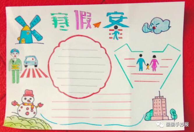 寒假安全手抄報(bào)模板圖片
