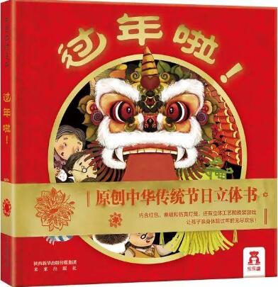 3、過年啦