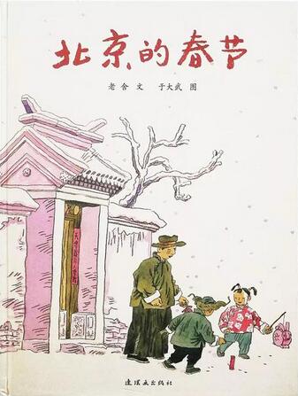 8、北京的春節(jié)