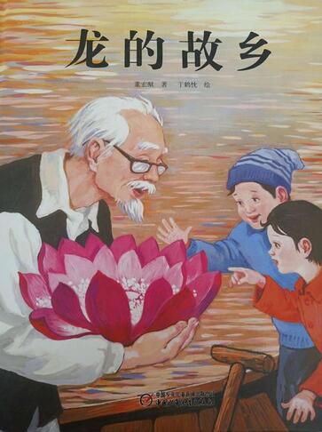 12、龍的故鄉(xiāng)