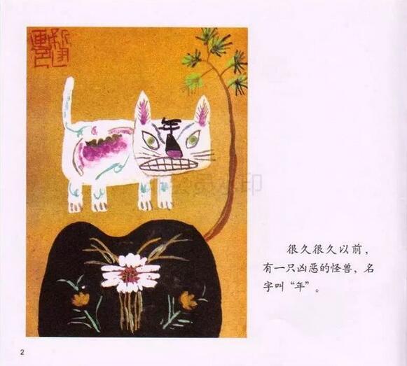 新年繪本故事推薦《春節(jié)的故事》