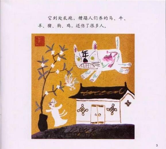 新年繪本故事推薦《春節(jié)的故事》